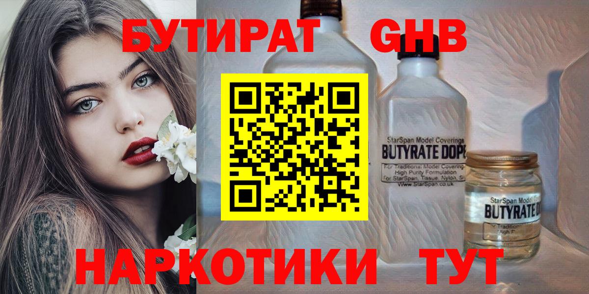 БУТИРАТ BDO 33%  Вход с VPN  Пушкино 