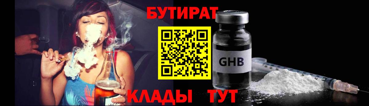 Бутират вода Пушкино