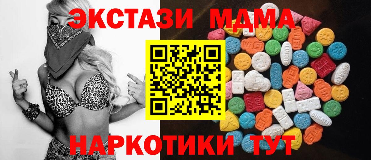 ЭКСТАЗИ TESLA  Экстази 280 MDMA  Ecstasy  Пушкино  Вход с VPN 
