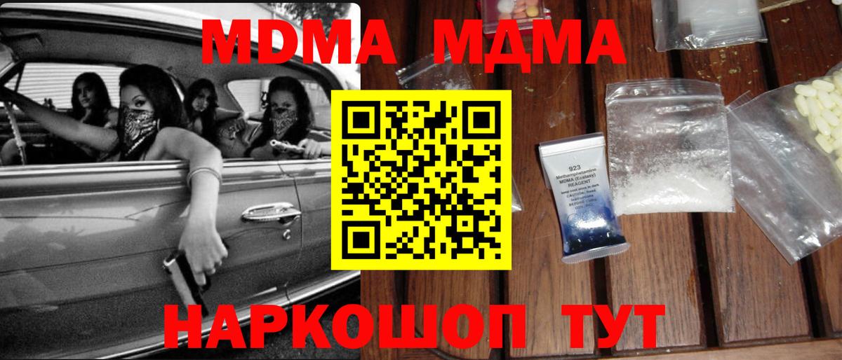 Пушкино  МДМА кристаллы  MDMA  МДМА VHQ  Вход с VPN 